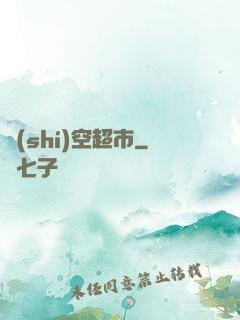 時(shí)空超市