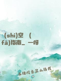時(shí)空開發(fā)指南