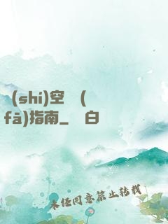 時(shí)空開發(fā)指南