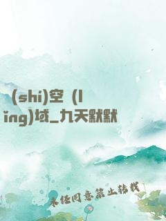 時(shí)空領(lǐng)域