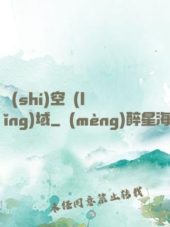 時(shí)空領(lǐng)域