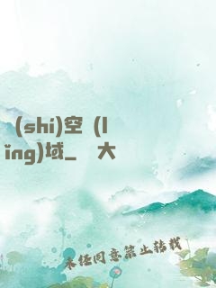 時(shí)空領(lǐng)域