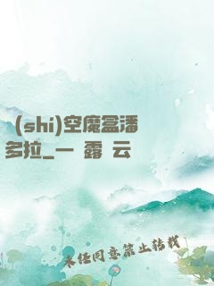 時(shí)空魔盒潘多拉