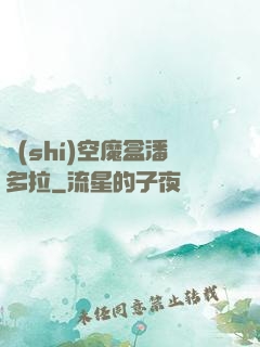 時(shí)空魔盒潘多拉