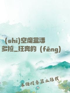 時(shí)空魔盒潘多拉