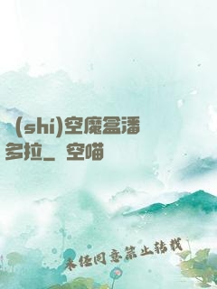 時(shí)空魔盒潘多拉