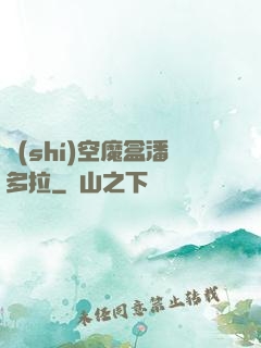 時(shí)空魔盒潘多拉
