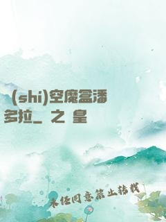 時(shí)空魔盒潘多拉