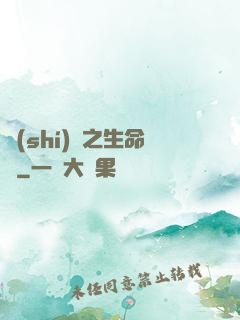 時(shí)間之生命鐘