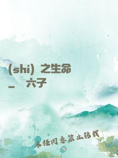 時(shí)間之生命鐘