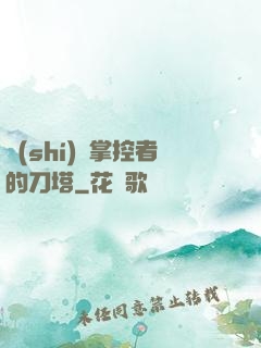時(shí)間掌控者的刀塔
