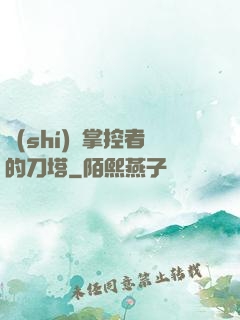 時(shí)間掌控者的刀塔