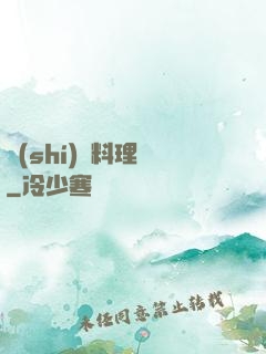 時(shí)間料理師