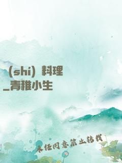 時(shí)間料理師