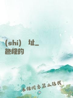 時(shí)間遺址