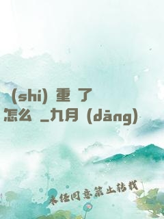 時(shí)間重啟了怎么辦