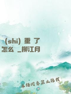 時(shí)間重啟了怎么辦