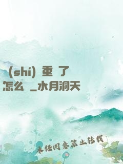 時(shí)間重啟了怎么辦