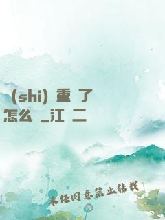 時(shí)間重啟了怎么辦