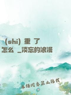 時(shí)間重啟了怎么辦