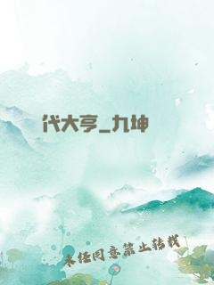 時代大亨