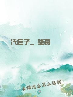 時代巨子