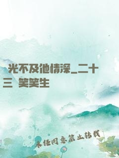 時光不及他情深