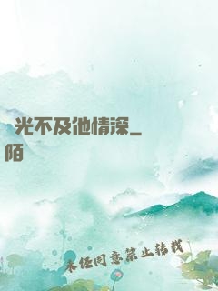 時光不及他情深