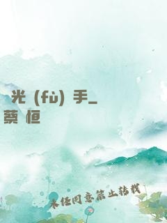 時光復(fù)盤手
