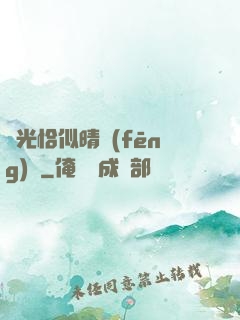 時光恰似晴風(fēng)來