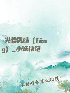 時光恰似晴風(fēng)來