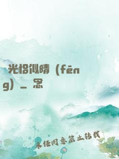 時光恰似晴風(fēng)來
