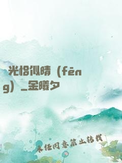 時光恰似晴風(fēng)來