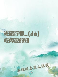 時光旅行者