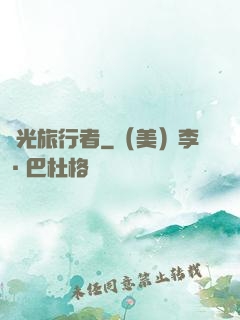 時光旅行者