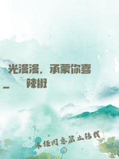 時光漫漫，承蒙你喜歡