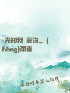 時光知我鐘意你