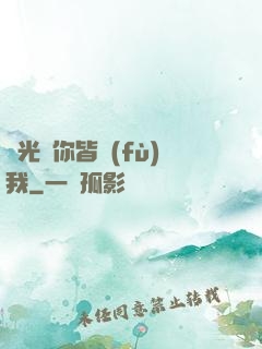 時光與你皆負(fù)我