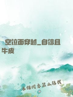 時空位面穿越