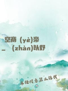 時空商業(yè)帝國