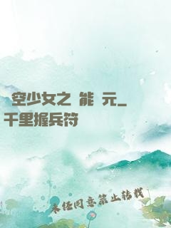 時空少女之異能紀元