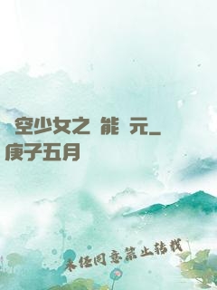 時空少女之異能紀元