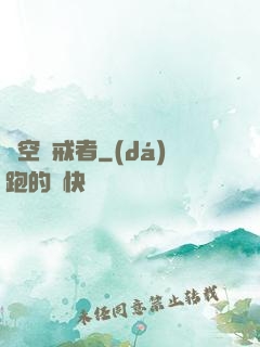 時空懲戒者