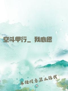 時空斗甲行