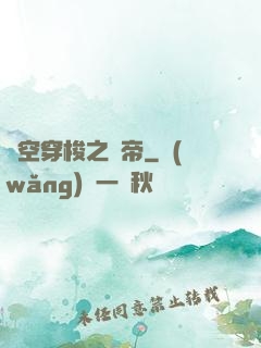 時空穿梭之龍帝