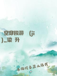 時空穿梭游戲機(jī)