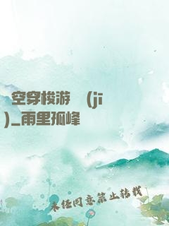 時空穿梭游戲機(jī)