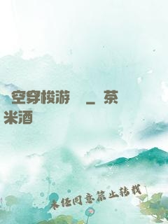 時空穿梭游戲機