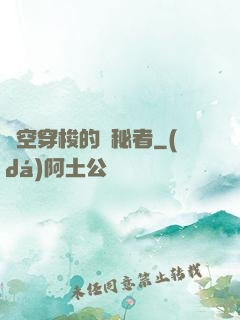 時空穿梭的詭秘者