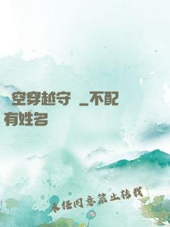 時空穿越守則